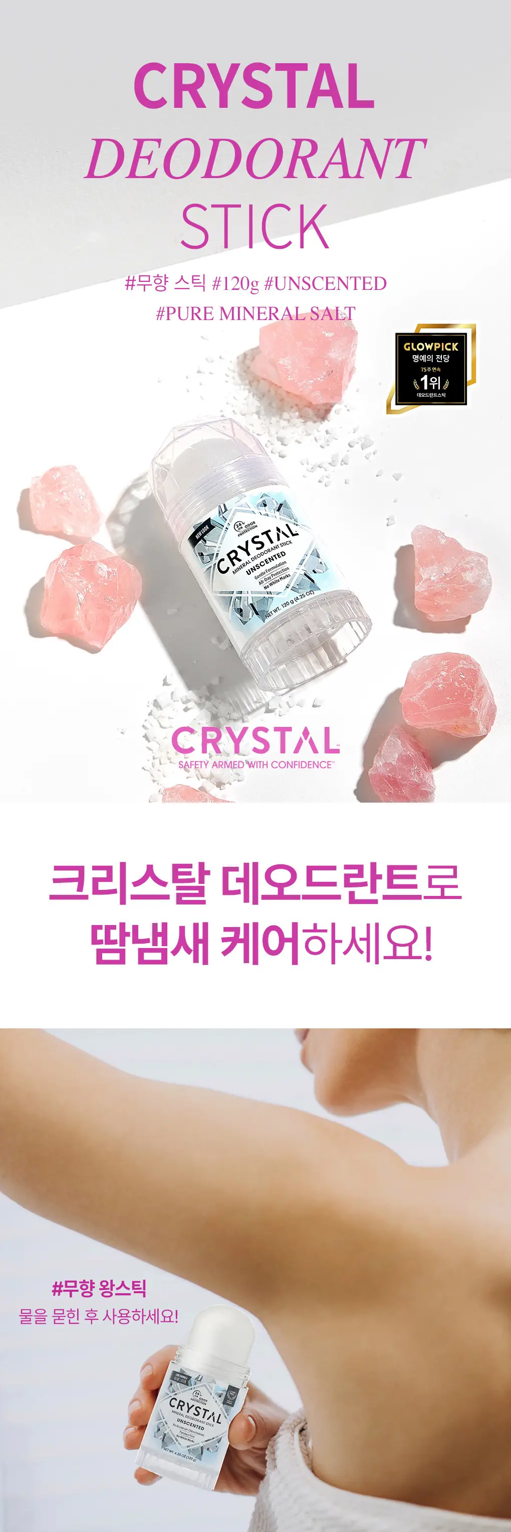 [대용량] 크리스탈 데오드란트 스틱 120g 상세페이지 3